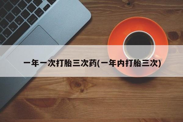 吃什么东西容易导致流产动态 第75页