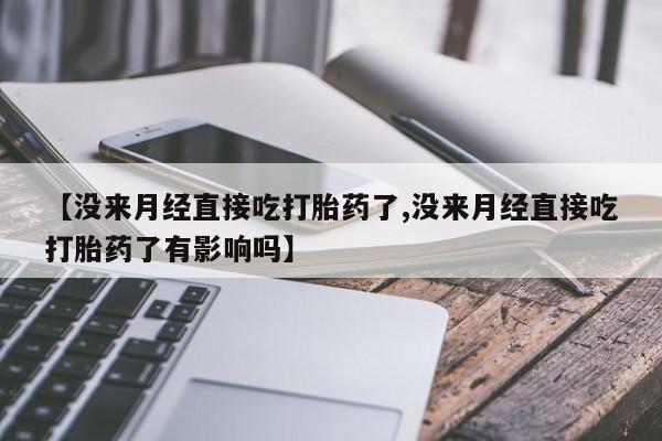 吃什么东西容易导致流产动态 第56页