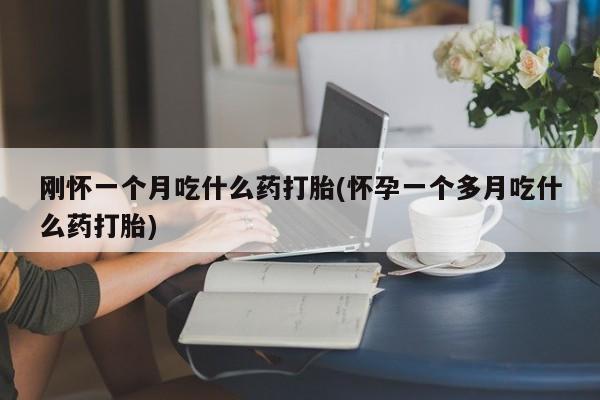吃什么东西容易导致流产要闻 第29页